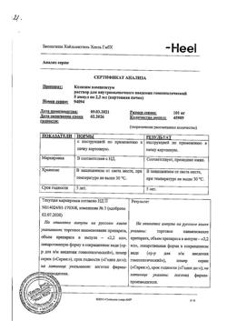 3987-Сертификат Коэнзим композитум, раствор для в/м введ. 2,2 мл амп инд уп 5 шт-32