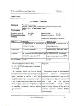 3987-Сертификат Коэнзим композитум, раствор для в/м введ. 2,2 мл амп инд уп 5 шт-6