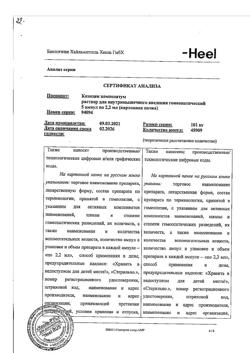 3987-Сертификат Коэнзим композитум, раствор для в/м введ. 2,2 мл амп инд уп 5 шт-22