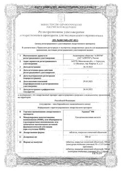 Сертификат УРДОКСА 500 ТАБЛЕТКИ ПОКРЫТЫЕ ПЛЕНОЧНОЙ ОБОЛОЧКОЙ 500 МГ   №100-2
