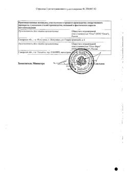 Сертификат НООЦИЛ РАСТВОР ДЛЯ ПРИЕМА ВНУТРЬ 100 МГ/МЛ 240 МЛ №1-1