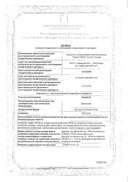 Сертификат НООЦИЛ РАСТВОР ДЛЯ ПРИЕМА ВНУТРЬ 100 МГ/МЛ 240 МЛ №1-2