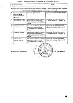 Сертификат ОТРИО ТАБЛЕТКИ 10 МГ   №90-1