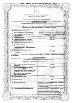 Сертификат ОТРИО ТАБЛЕТКИ 10 МГ   №90-2