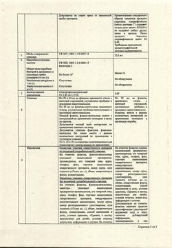 3990-Сертификат Левомицетин, раствор для наружного применения 3 % 25 мл 1 шт-3