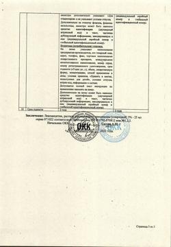 3990-Сертификат Левомицетин, раствор для наружного применения 3 % 25 мл 1 шт-4