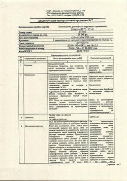3990-Сертификат Левомицетин, раствор для наружного применения 3 % 25 мл 1 шт-2