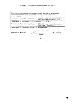 Сертификат ВАЛСАРТАН+ГИДРОХЛОРОТИАЗИД ТАБЛЕТКИ ПОКРЫТЫЕ ПЛЕНОЧНОЙ ОБОЛОЧКОЙ 80 МГ+12,5 МГ   №30-2