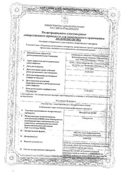 Сертификат ПАНКРЕАТИН 20000 ТАБЛЕТКИ КИШЕЧНОРАСТВОРИМЫЕ ПОКРЫТЫЕ ПЛЕНОЧНОЙ ОБОЛОЧКОЙ 20000 ЕД   №60-2