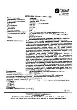 3992-Сертификат Ламиктал, таблетки 50 мг 30 шт-3