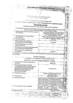 Сертификат ЭЙФА АЦ ГРАНУЛЫ ДЛЯ ПРИГОТОВЛЕНИЯ РАСТВОРА ДЛЯ ПРИЕМА ВНУТРЬ 200 МГ 3 Г №30-1