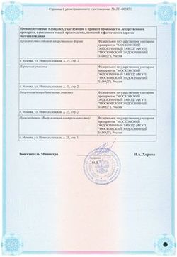 Сертификат НЕФОПАМ РАСТВОР ДЛЯ ИНФУЗИЙ И ВНУТРИМЫШЕЧНОГО ВВЕДЕНИЯ 10 МГ/МЛ 2 МЛ №5-2