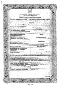 Сертификат ЭВАЛАР МЕЛАТОНИН ТАБЛЕТКИ ПОКРЫТЫЕ ПЛЕНОЧНОЙ ОБОЛОЧКОЙ 3 МГ №20-1