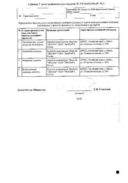 Сертификат ЭВАЛАР МЕЛАТОНИН ТАБЛЕТКИ ПОКРЫТЫЕ ПЛЕНОЧНОЙ ОБОЛОЧКОЙ 3 МГ №40-1