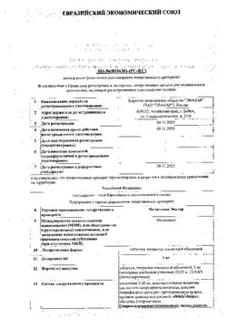 Сертификат ЭВАЛАР МЕЛАТОНИН ТАБЛЕТКИ ПОКРЫТЫЕ ПЛЕНОЧНОЙ ОБОЛОЧКОЙ 3 МГ №40-2