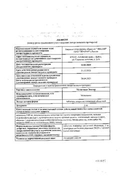Сертификат ЭВАЛАР МЕЛАТОНИН ТАБЛЕТКИ ПОКРЫТЫЕ ПЛЕНОЧНОЙ ОБОЛОЧКОЙ 3 МГ №100-2
