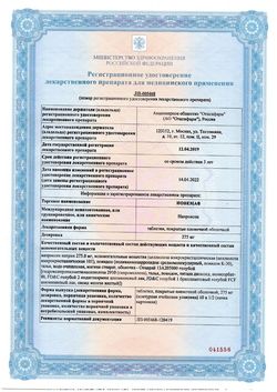Сертификат НОВЕМА ТАБЛЕТКИ ПОКРЫТЫЕ ПЛЕНОЧНОЙ ОБОЛОЧКОЙ 275 МГ   №20-1