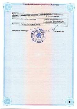 Сертификат НОВЕМА ТАБЛЕТКИ ПОКРЫТЫЕ ПЛЕНОЧНОЙ ОБОЛОЧКОЙ 275 МГ   №20-2