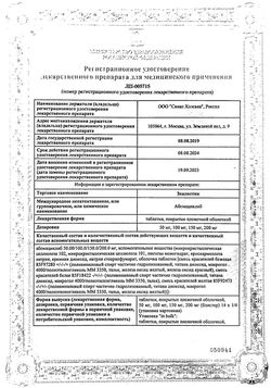 Сертификат ЗЕНЛИСТИК ТАБЛЕТКИ ПОКРЫТЫЕ ПЛЕНОЧНОЙ ОБОЛОЧКОЙ 50 МГ   №56-2