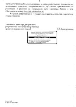 Сертификат ЗЕНЛИСТИК ТАБЛЕТКИ ПОКРЫТЫЕ ПЛЕНОЧНОЙ ОБОЛОЧКОЙ 50 МГ   №56-3