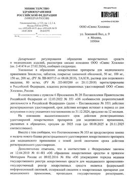 Сертификат ЗЕНЛИСТИК ТАБЛЕТКИ ПОКРЫТЫЕ ПЛЕНОЧНОЙ ОБОЛОЧКОЙ 50 МГ   №56-4
