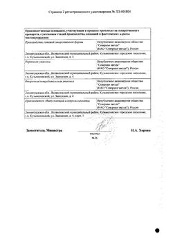 Сертификат ЭЗЕТИМИБ-СЗ ТАБЛЕТКИ 10 МГ   №60-1