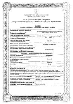Сертификат ЭЗЕТИМИБ-СЗ ТАБЛЕТКИ 10 МГ   №60-2
