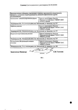 Сертификат ЦЕФИКСИМ ЭКСПРЕСС ТАБЛЕТКИ ДИСПЕРГИРУЕМЫЕ 400 МГ   №14-1