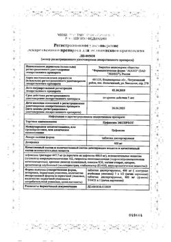 Сертификат ЦЕФИКСИМ ЭКСПРЕСС ТАБЛЕТКИ ДИСПЕРГИРУЕМЫЕ 400 МГ   №14-2