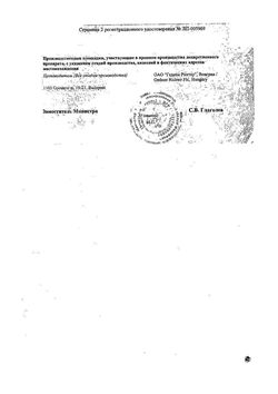 Сертификат ЗАФРИЛЛА ТАБЛЕТКИ 2 МГ   №84-1