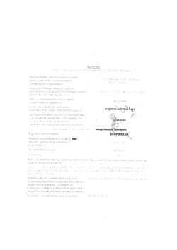 Сертификат ЗАФРИЛЛА ТАБЛЕТКИ 2 МГ   №84-2