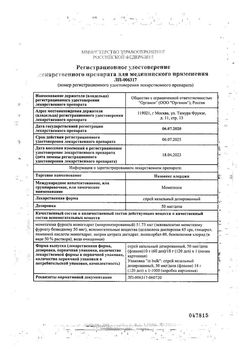 Сертификат НАЗОНЕКС АЛЕРДЖИ  СПРЕЙ НАЗАЛЬНЫЙ ДОЗИРОВАННЫЙ 50 МКГ/ДОЗА 18 Г 120 ДОЗ №1-2