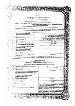 Сертификат НИМЕСУЛИД РЕНЕВАЛ ТАБЛЕТКИ 100 МГ   №20-1