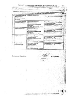Сертификат НИМЕСУЛИД РЕНЕВАЛ ТАБЛЕТКИ 100 МГ   №30-2