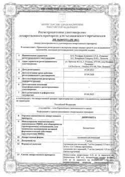 Сертификат ДИПРОМЕТА СУСПЕНЗИЯ ДЛЯ ИНЪЕКЦИЙ 7 МГ/МЛ 1 МЛ №5-1