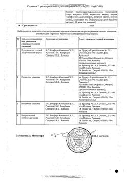 Сертификат ДИПРОМЕТА СУСПЕНЗИЯ ДЛЯ ИНЪЕКЦИЙ 7 МГ/МЛ 1 МЛ №5-2