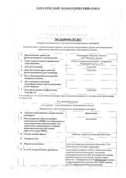 Сертификат ДОКСИЛАМИН ТАБЛЕТКИ ПОКРЫТЫЕ ПЛЕНОЧНОЙ ОБОЛОЧКОЙ 15 МГ   №30-1