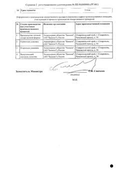 Сертификат ДОКСИЛАМИН ТАБЛЕТКИ ПОКРЫТЫЕ ПЛЕНОЧНОЙ ОБОЛОЧКОЙ 15 МГ   №30-2