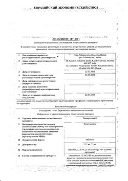 Сертификат ДИКАРДПЛЮС ТАБЛЕТКИ 25 МГ   №30-2