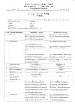 4003-Сертификат Лимонника семян, настойка 25 мл 1 шт-1