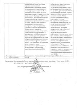 4003-Сертификат Лимонника семян, настойка 25 мл 1 шт-2