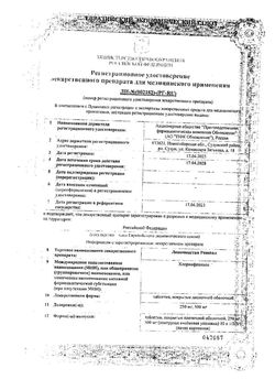 Сертификат ЛЕВОМИЦЕТИН РЕНЕВАЛ ТАБЛЕТКИ ПОКРЫТЫЕ ПЛЕНОЧНОЙ ОБОЛОЧКОЙ 500 МГ   №10-2