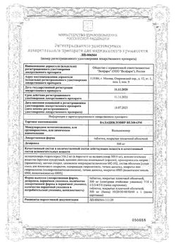 Сертификат ВАЛАЦИКЛОВИР ВЕЛФАРМ ТАБЛЕТКИ ПОКРЫТЫЕ ПЛЕНОЧНОЙ ОБОЛОЧКОЙ 500 МГ   №40-2