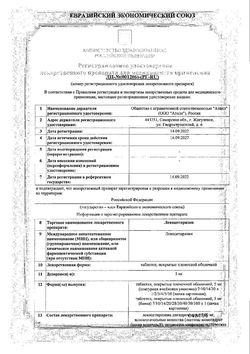 Сертификат ЛЕВОЦЕТИРИЗИН ТАБЛЕТКИ ПОКРЫТЫЕ ПЛЕНОЧНОЙ ОБОЛОЧКОЙ 5 МГ   №14-2