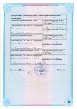 Сертификат ТРИМЕДАТ ПОРОШОК ДЛЯ ПРИГОТОВЛЕНИЯ СУСПЕНЗИИ ДЛЯ ПРИЕМА ВНУТРЬ  250 МЛ №1-2