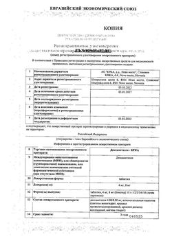 Сертификат ДЕКСАМЕТАЗОН-КРКА ТАБЛЕТКИ 4 МГ   №20-2