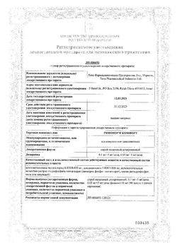 Сертификат РИНОНОРМ КОМФОРТ СПРЕЙ НАЗАЛЬНЫЙ ДОЗИРОВАННЫЙ 0,1 МГ+5 МГ/ДОЗА 10 МЛ 90 ДОЗ №1-1