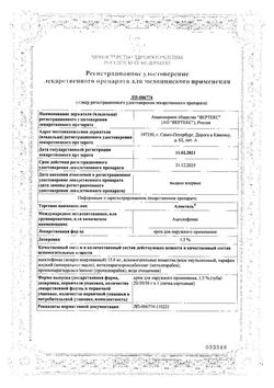 Сертификат АЛЕНТАЛЬ КРЕМ ДЛЯ НАРУЖНОГО ПРИМЕНЕНИЯ 1,5% 50 Г №1-1