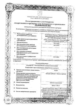 Сертификат ГАСИТ ТАБЛЕТКИ ЖЕВАТЕЛЬНЫЕ 680 МГ+80 МГ   №16-2