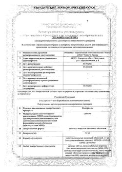 Сертификат НИКУРИЛЛЫ ТАБЛЕТКИ ПОКРЫТЫЕ ПЛЕНОЧНОЙ ОБОЛОЧКОЙ 1,5 МГ   №100-1